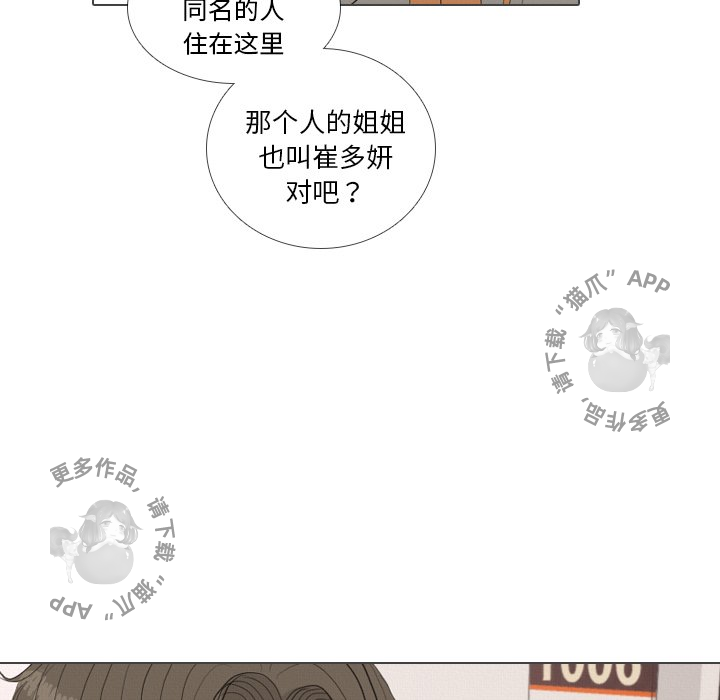 《手中的世界》漫画最新章节第39话 39免费下拉式在线观看章节第【26】张图片