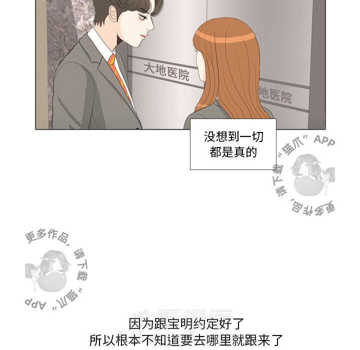 《手中的世界》漫画最新章节第39话 39免费下拉式在线观看章节第【44】张图片