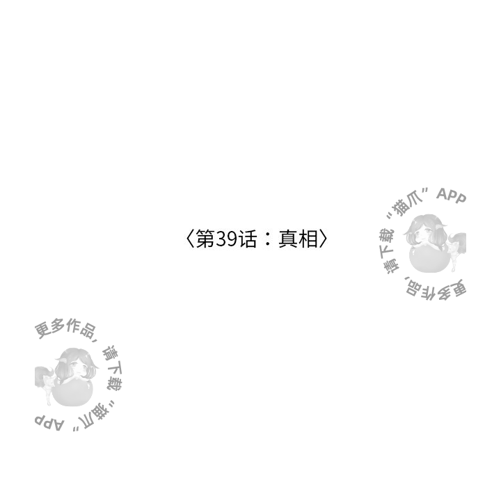 《手中的世界》漫画最新章节第39话 39免费下拉式在线观看章节第【87】张图片