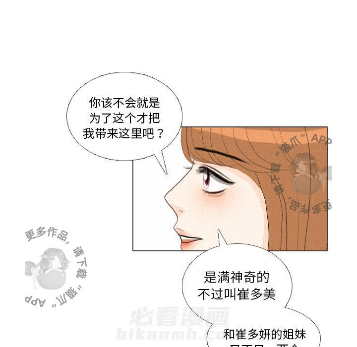 《手中的世界》漫画最新章节第39话 39免费下拉式在线观看章节第【24】张图片