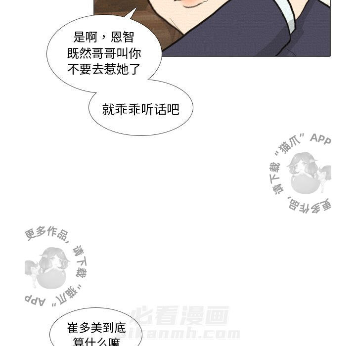 《手中的世界》漫画最新章节第39话 39免费下拉式在线观看章节第【68】张图片