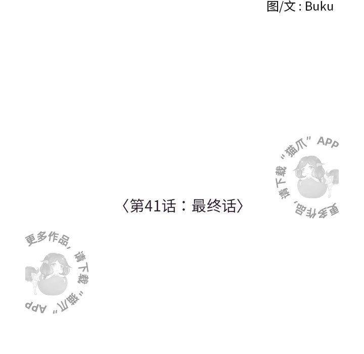 《手中的世界》漫画最新章节第41话 41免费下拉式在线观看章节第【105】张图片