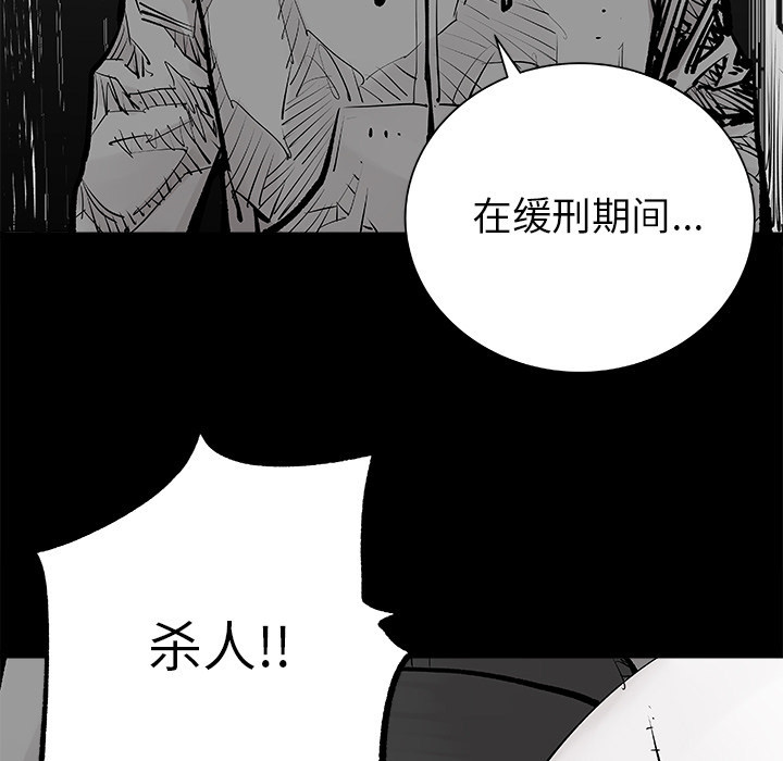 《清除计划》漫画最新章节第1话 1免费下拉式在线观看章节第【56】张图片