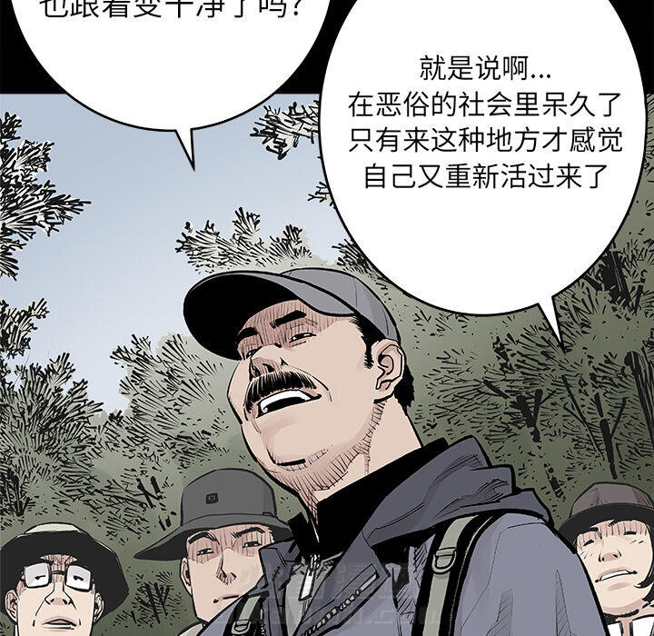 《清除计划》漫画最新章节第2话 2免费下拉式在线观看章节第【37】张图片