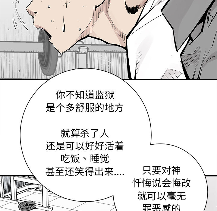 《清除计划》漫画最新章节第3话 3免费下拉式在线观看章节第【27】张图片