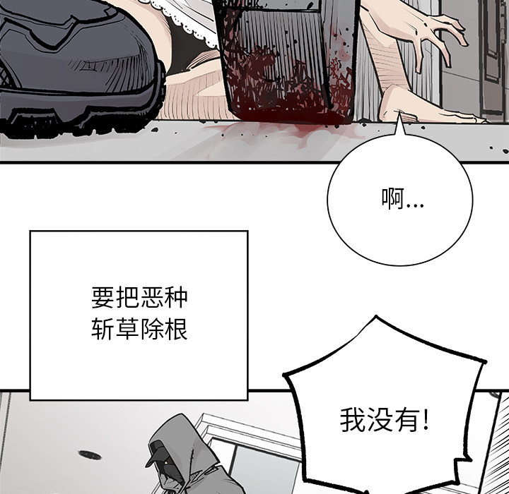 《清除计划》漫画最新章节第4话 4免费下拉式在线观看章节第【20】张图片