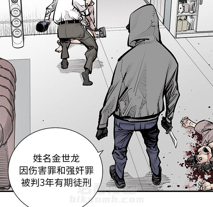 《清除计划》漫画最新章节第4话 4免费下拉式在线观看章节第【40】张图片