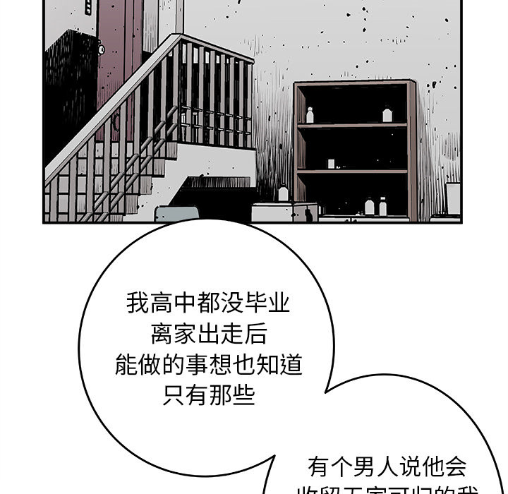 《清除计划》漫画最新章节第9话 9免费下拉式在线观看章节第【33】张图片