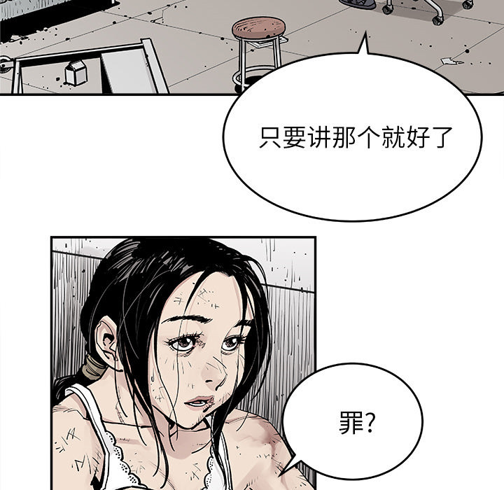 《清除计划》漫画最新章节第9话 9免费下拉式在线观看章节第【30】张图片