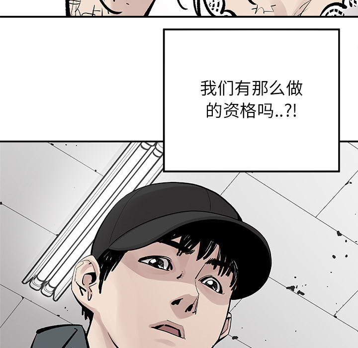 《清除计划》漫画最新章节第10话 10免费下拉式在线观看章节第【32】张图片