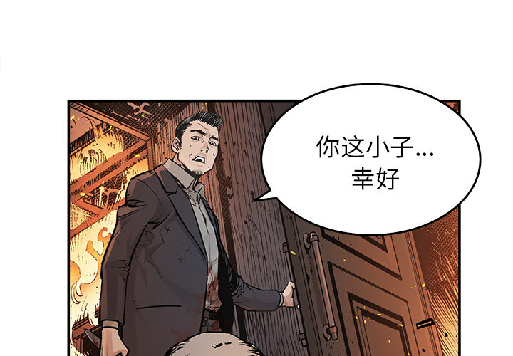 《清除计划》漫画最新章节第13话 13免费下拉式在线观看章节第【47】张图片