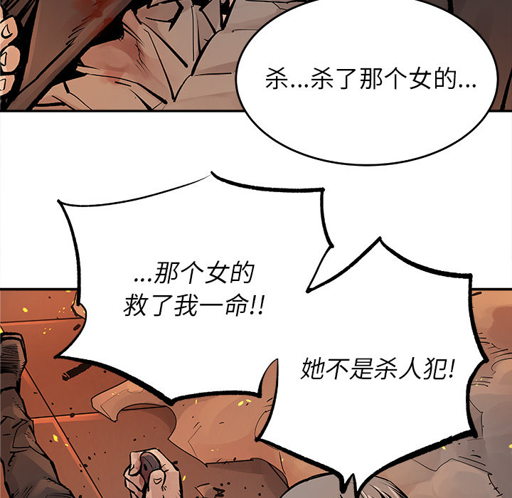 《清除计划》漫画最新章节第15话 15免费下拉式在线观看章节第【19】张图片