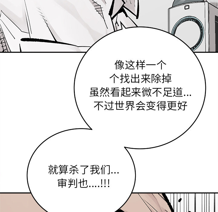 《清除计划》漫画最新章节第16话 16免费下拉式在线观看章节第【17】张图片