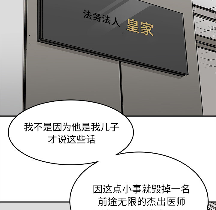 《清除计划》漫画最新章节第19话 19免费下拉式在线观看章节第【50】张图片