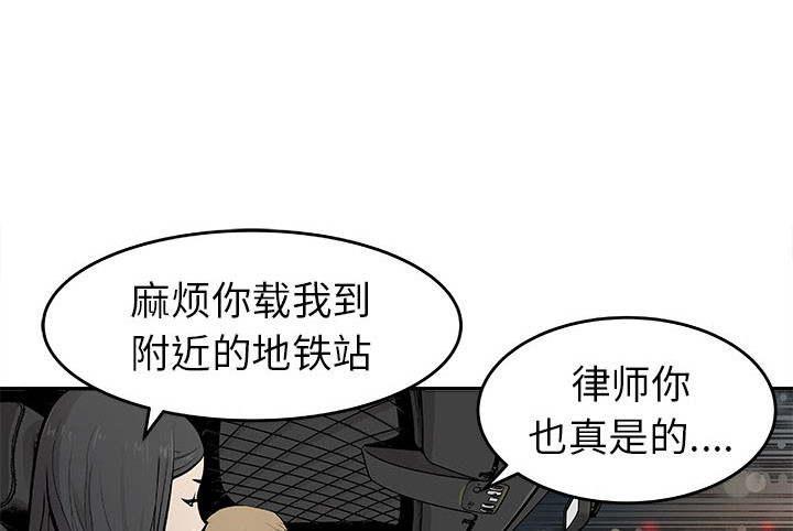 《清除计划》漫画最新章节第20话 20免费下拉式在线观看章节第【53】张图片