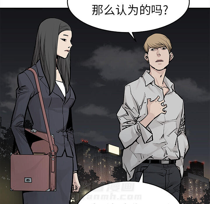 《清除计划》漫画最新章节第20话 20免费下拉式在线观看章节第【42】张图片