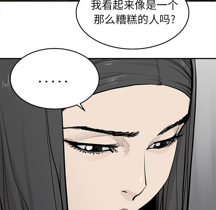 《清除计划》漫画最新章节第20话 20免费下拉式在线观看章节第【41】张图片