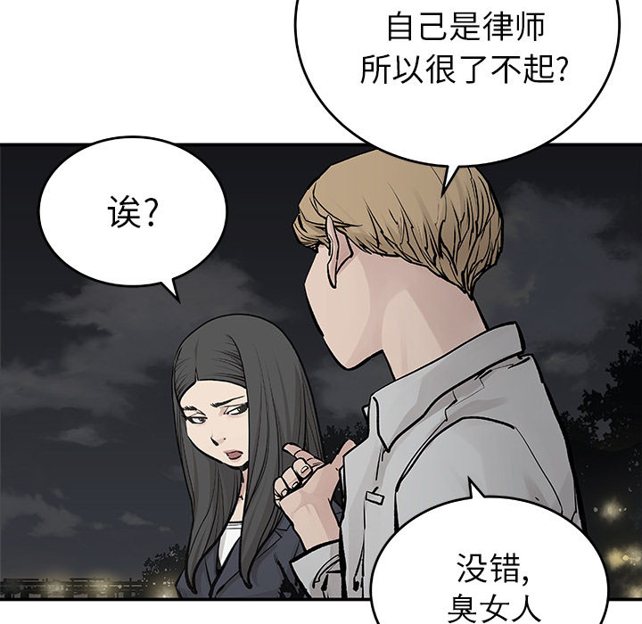 《清除计划》漫画最新章节第20话 20免费下拉式在线观看章节第【36】张图片