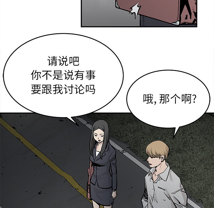 《清除计划》漫画最新章节第20话 20免费下拉式在线观看章节第【45】张图片