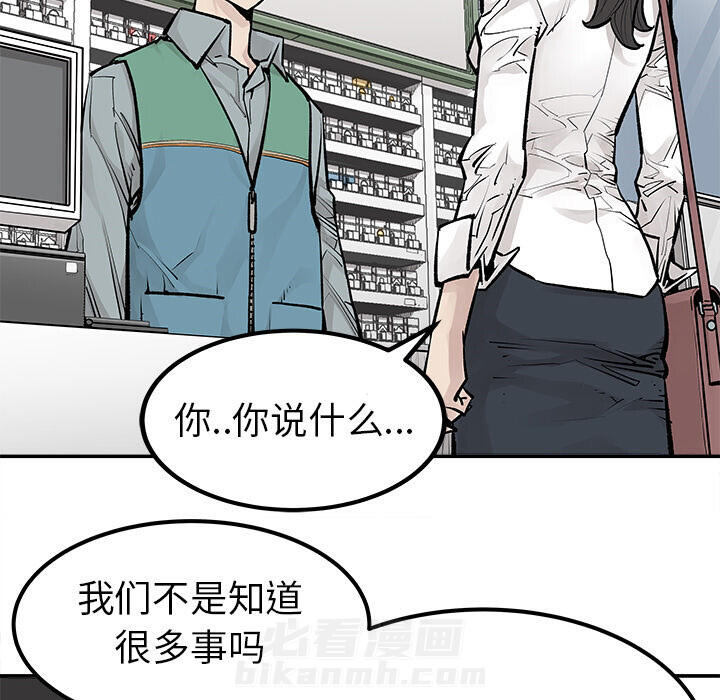 《清除计划》漫画最新章节第22话 22免费下拉式在线观看章节第【52】张图片