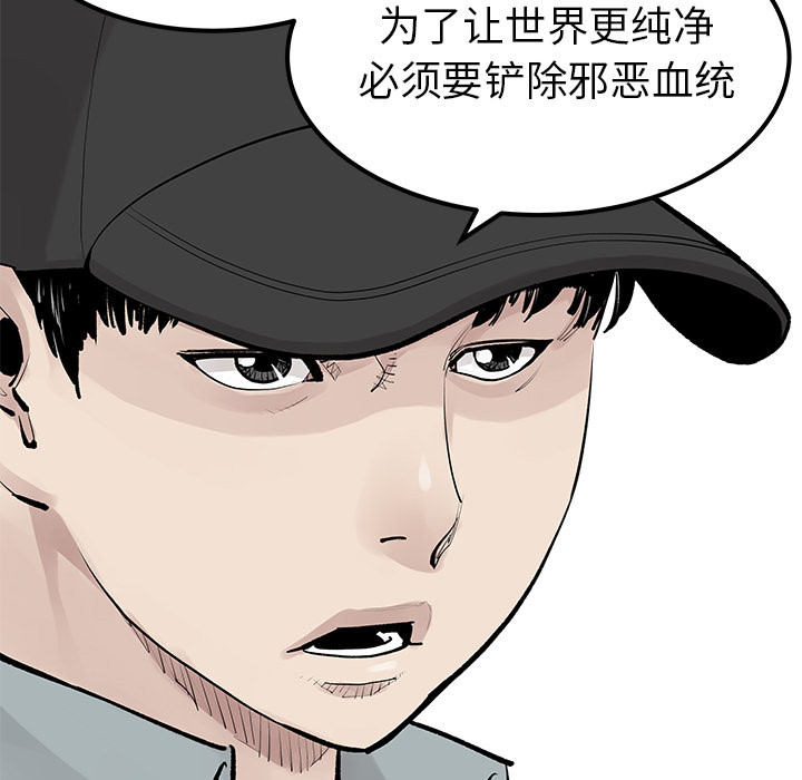 《清除计划》漫画最新章节第22话 22免费下拉式在线观看章节第【51】张图片