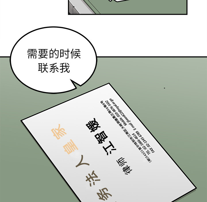 《清除计划》漫画最新章节第22话 22免费下拉式在线观看章节第【45】张图片