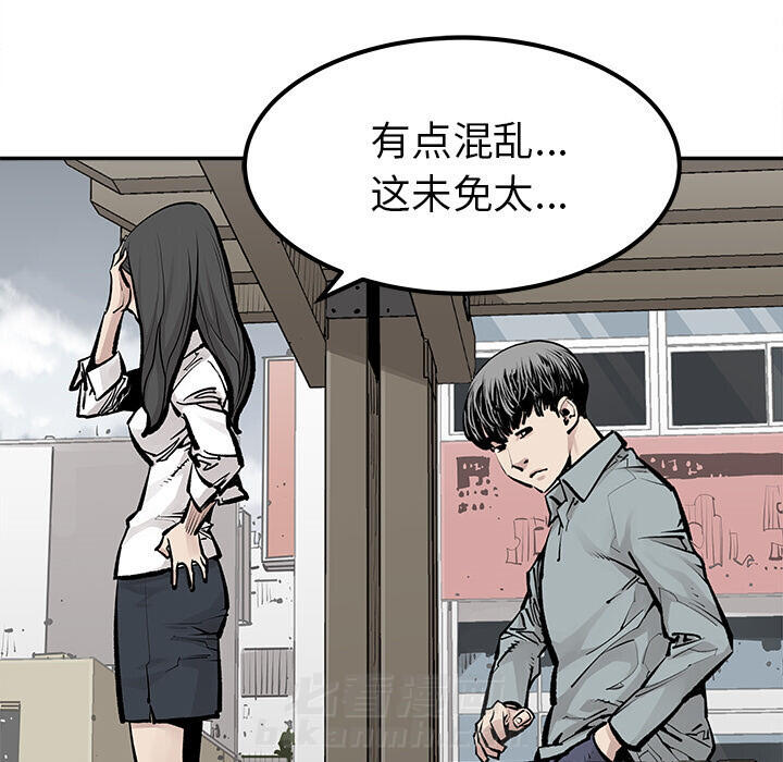 《清除计划》漫画最新章节第24话 24免费下拉式在线观看章节第【42】张图片