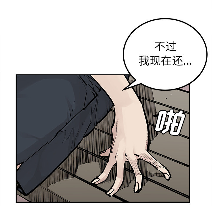 《清除计划》漫画最新章节第24话 24免费下拉式在线观看章节第【43】张图片