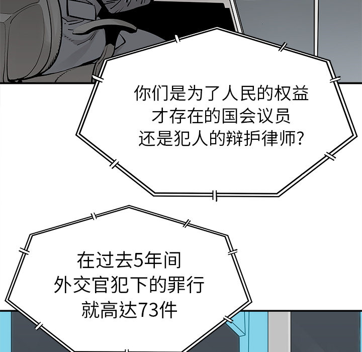 《清除计划》漫画最新章节第28话 28免费下拉式在线观看章节第【67】张图片