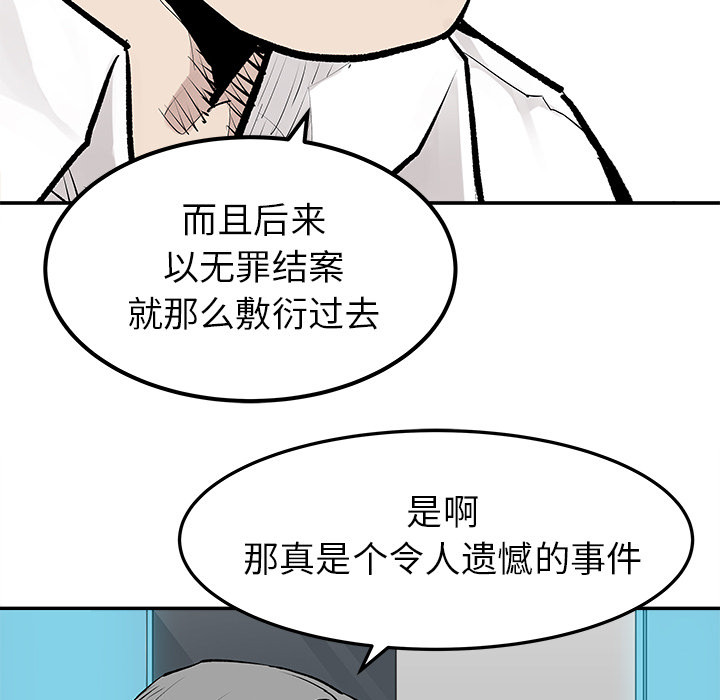 《清除计划》漫画最新章节第28话 28免费下拉式在线观看章节第【63】张图片