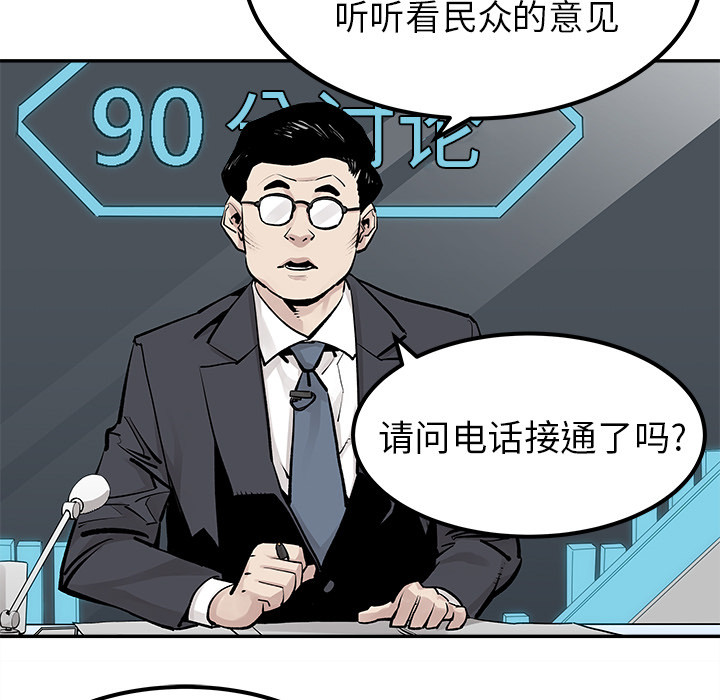 《清除计划》漫画最新章节第28话 28免费下拉式在线观看章节第【70】张图片