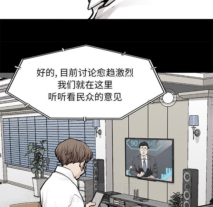 《清除计划》漫画最新章节第29话 29免费下拉式在线观看章节第【34】张图片