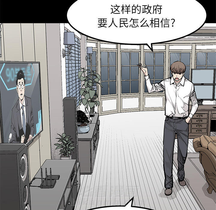 《清除计划》漫画最新章节第29话 29免费下拉式在线观看章节第【32】张图片