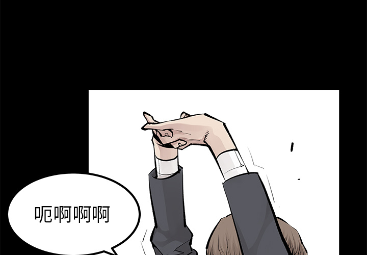 《清除计划》漫画最新章节第30话 30免费下拉式在线观看章节第【61】张图片