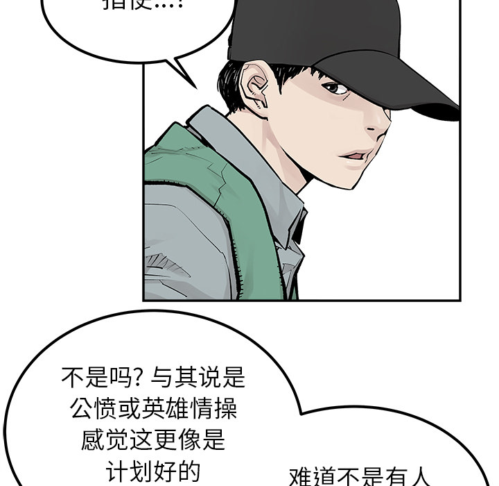 《清除计划》漫画最新章节第30话 30免费下拉式在线观看章节第【28】张图片