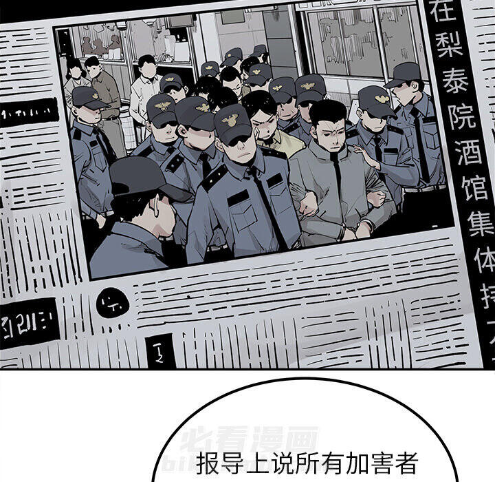 《清除计划》漫画最新章节第30话 30免费下拉式在线观看章节第【36】张图片