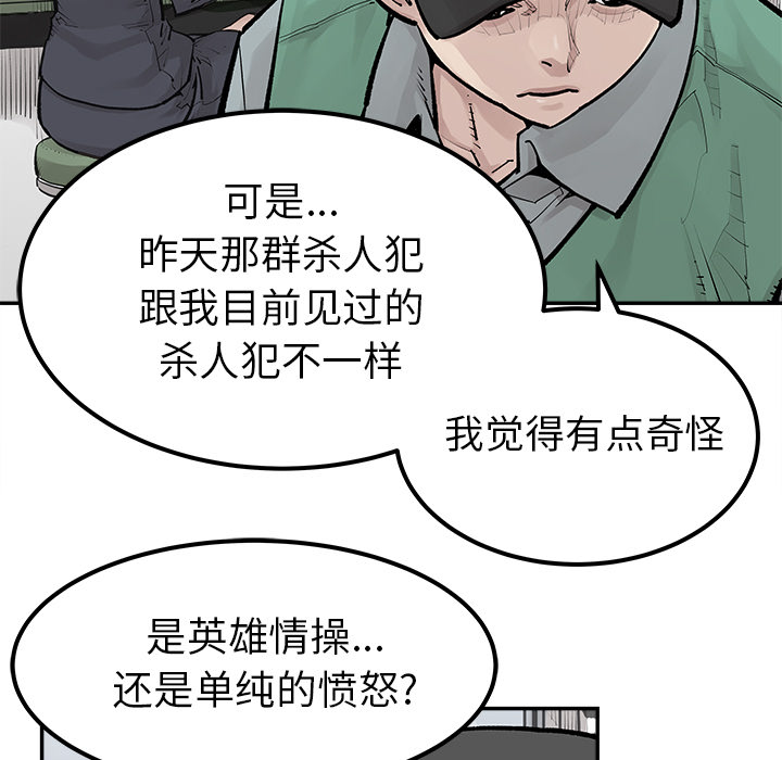 《清除计划》漫画最新章节第30话 30免费下拉式在线观看章节第【30】张图片