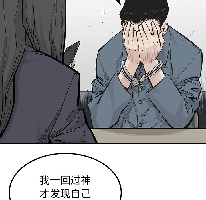 《清除计划》漫画最新章节第30话 30免费下拉式在线观看章节第【5】张图片