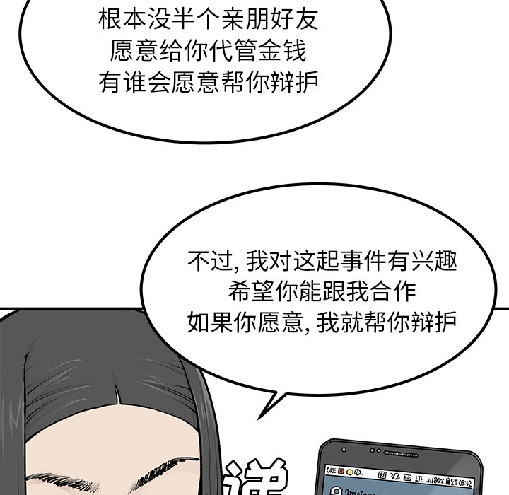 《清除计划》漫画最新章节第30话 30免费下拉式在线观看章节第【9】张图片