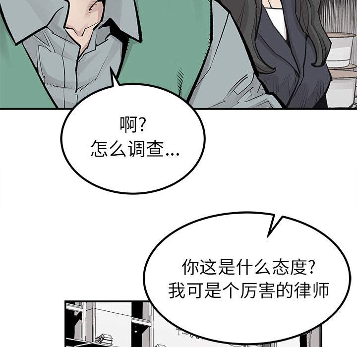 《清除计划》漫画最新章节第30话 30免费下拉式在线观看章节第【18】张图片