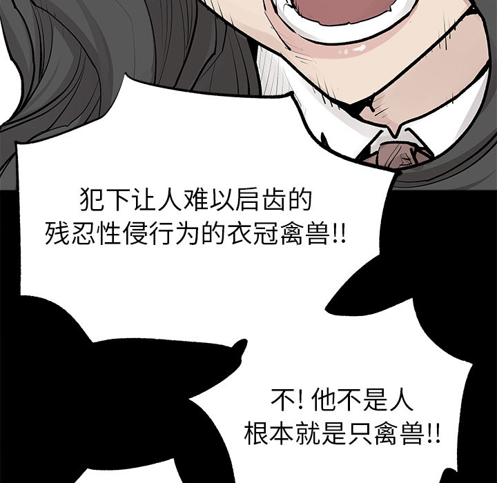 《清除计划》漫画最新章节第31话 31免费下拉式在线观看章节第【42】张图片