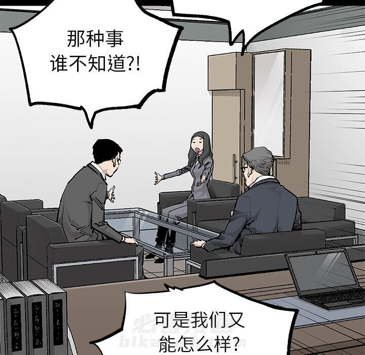 《清除计划》漫画最新章节第31话 31免费下拉式在线观看章节第【41】张图片