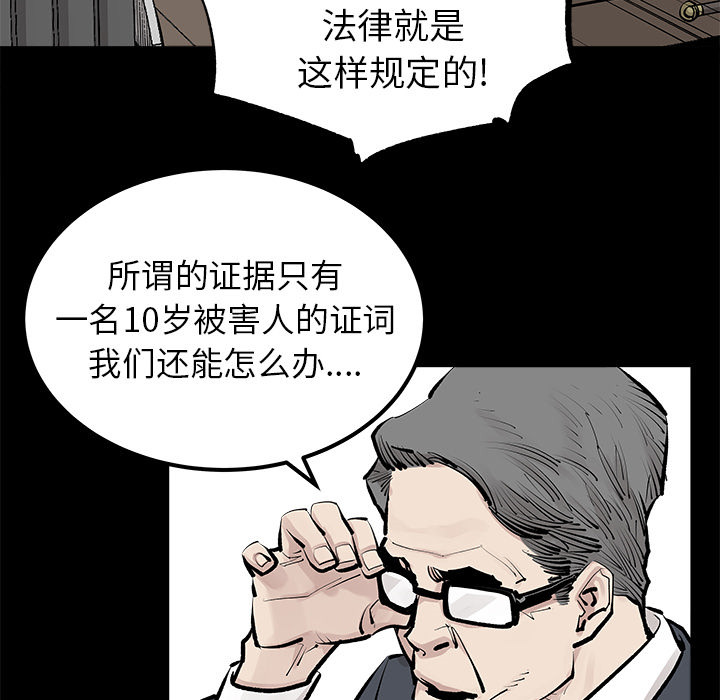 《清除计划》漫画最新章节第31话 31免费下拉式在线观看章节第【40】张图片