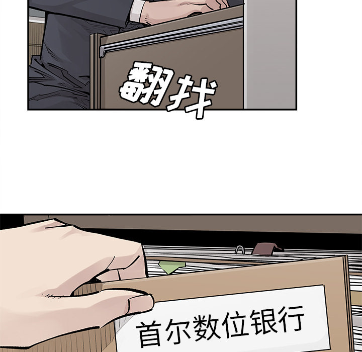 《清除计划》漫画最新章节第31话 31免费下拉式在线观看章节第【4】张图片