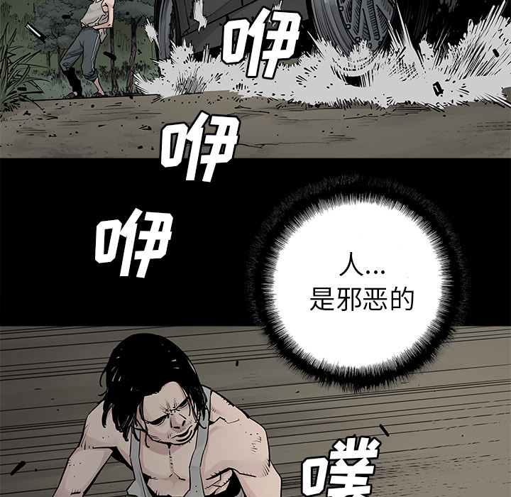 《清除计划》漫画最新章节第32话 32免费下拉式在线观看章节第【56】张图片