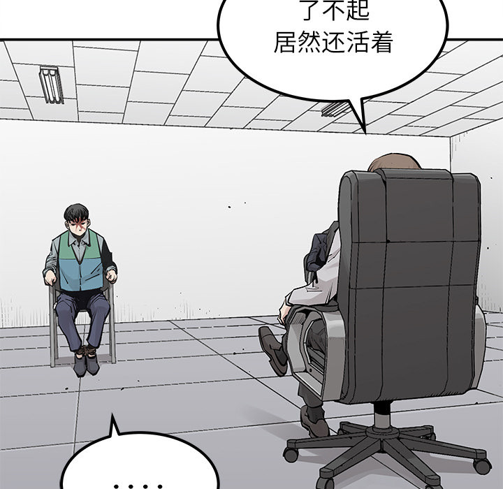 《清除计划》漫画最新章节第33话 33免费下拉式在线观看章节第【11】张图片