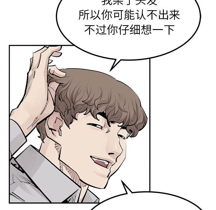 《清除计划》漫画最新章节第33话 33免费下拉式在线观看章节第【4】张图片