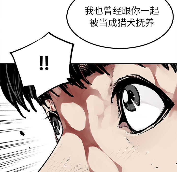 《清除计划》漫画最新章节第33话 33免费下拉式在线观看章节第【3】张图片