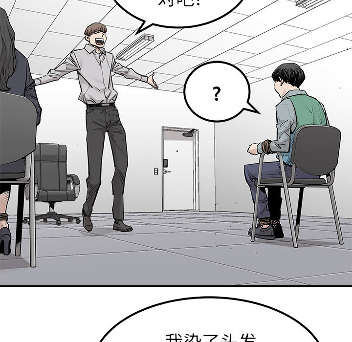 《清除计划》漫画最新章节第33话 33免费下拉式在线观看章节第【5】张图片