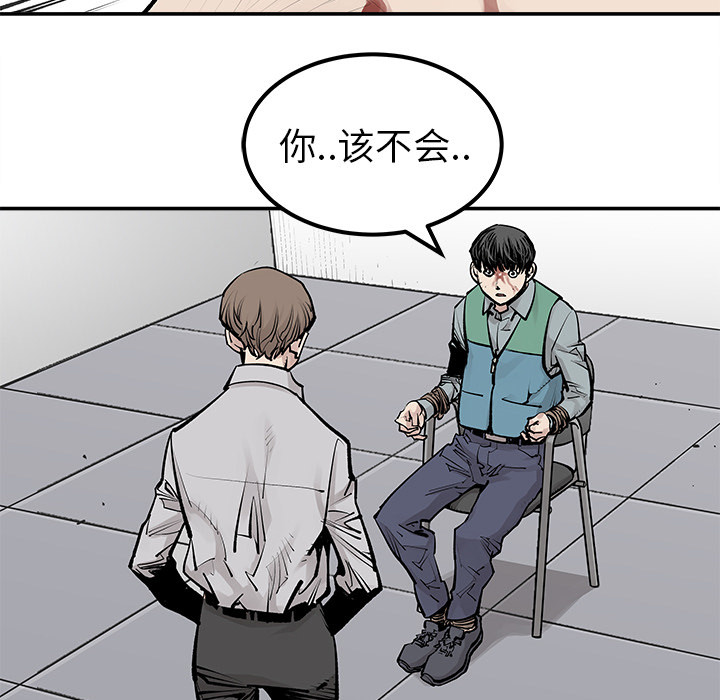 《清除计划》漫画最新章节第33话 33免费下拉式在线观看章节第【2】张图片